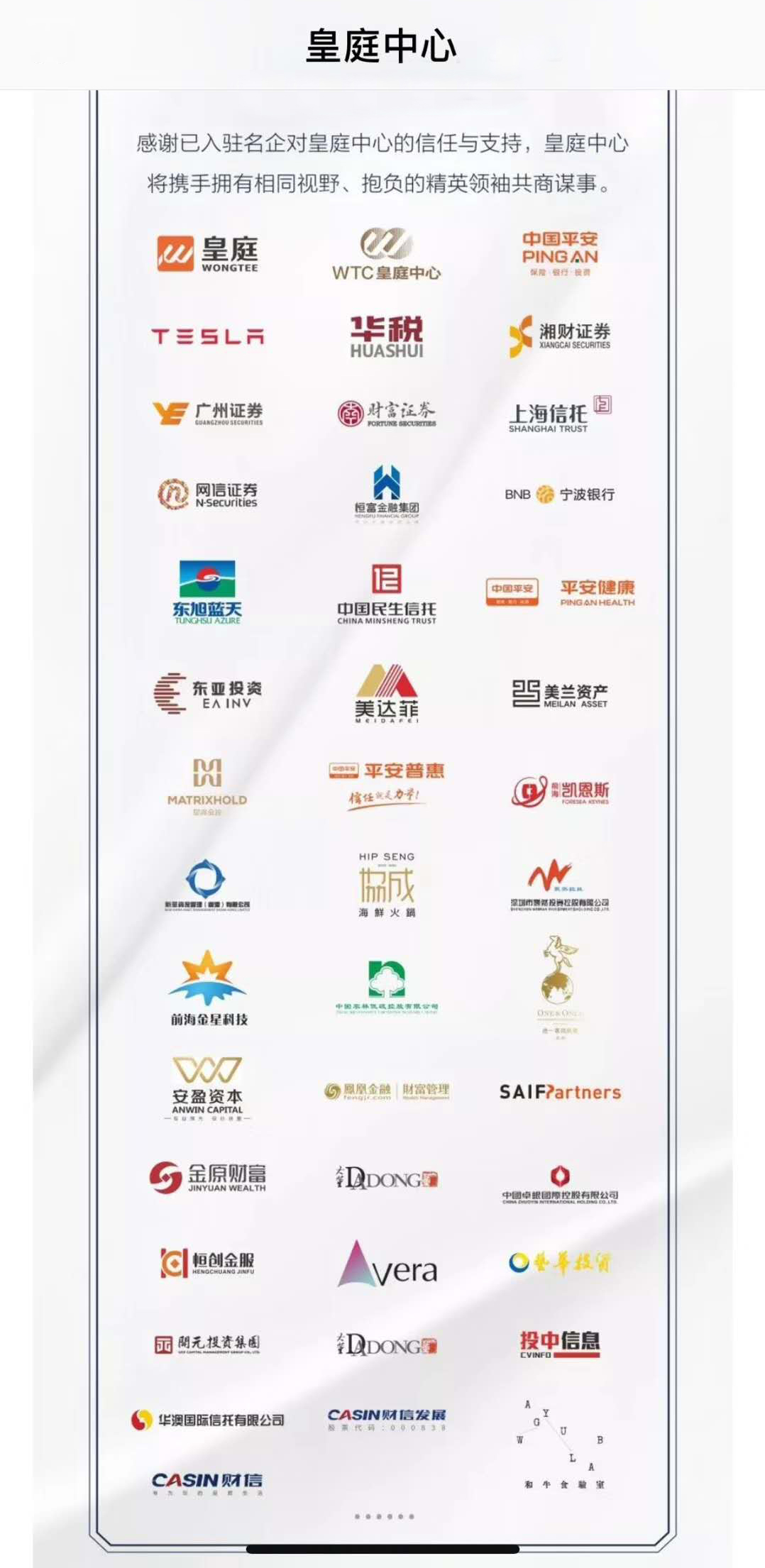皇庭中心【皇庭中心大厦】安全私密、坚守价值、为企业和客户利益护航 安全和隐私标准、是企业的成败关键、皇庭中心坚持以品质为先、以人为本、除却优质的硬件配置外、皇庭中心【皇庭中心大厦】还在软性服务管理上带来创新力量、为一流企业和商务精英提供与别不同的商务服务体验和时刻放心的安全保障、助力企业提升商务执行力 IBMS智能化集成控制系统、集中化操控全栋大楼、并同步管控所有端口、如电梯监控、火灾报警、视频监控、电子巡更等、全方位守护企业资产和保障客户安全 门禁一卡通系统、闸机区智能识别用户身份权限、自动以权限分配相应电梯直达目的楼层、严防闲杂人等闯入入驻企业 电梯安装有平层装置、电梯后背电源,保证24小时安全运作、以保障客户安全 更有完善的应急预案应对、恐怖袭击、恶劣天气、食物中毒、火警事故、等突发状况 贯通商务生活便利 皇庭中心【皇庭中心大厦】入驻企业、感谢已入驻名企对皇庭中心(皇庭中心大厦)的信任与支持、皇庭中心将携手拥有相同视野、抱负的精英领袖共商谋事