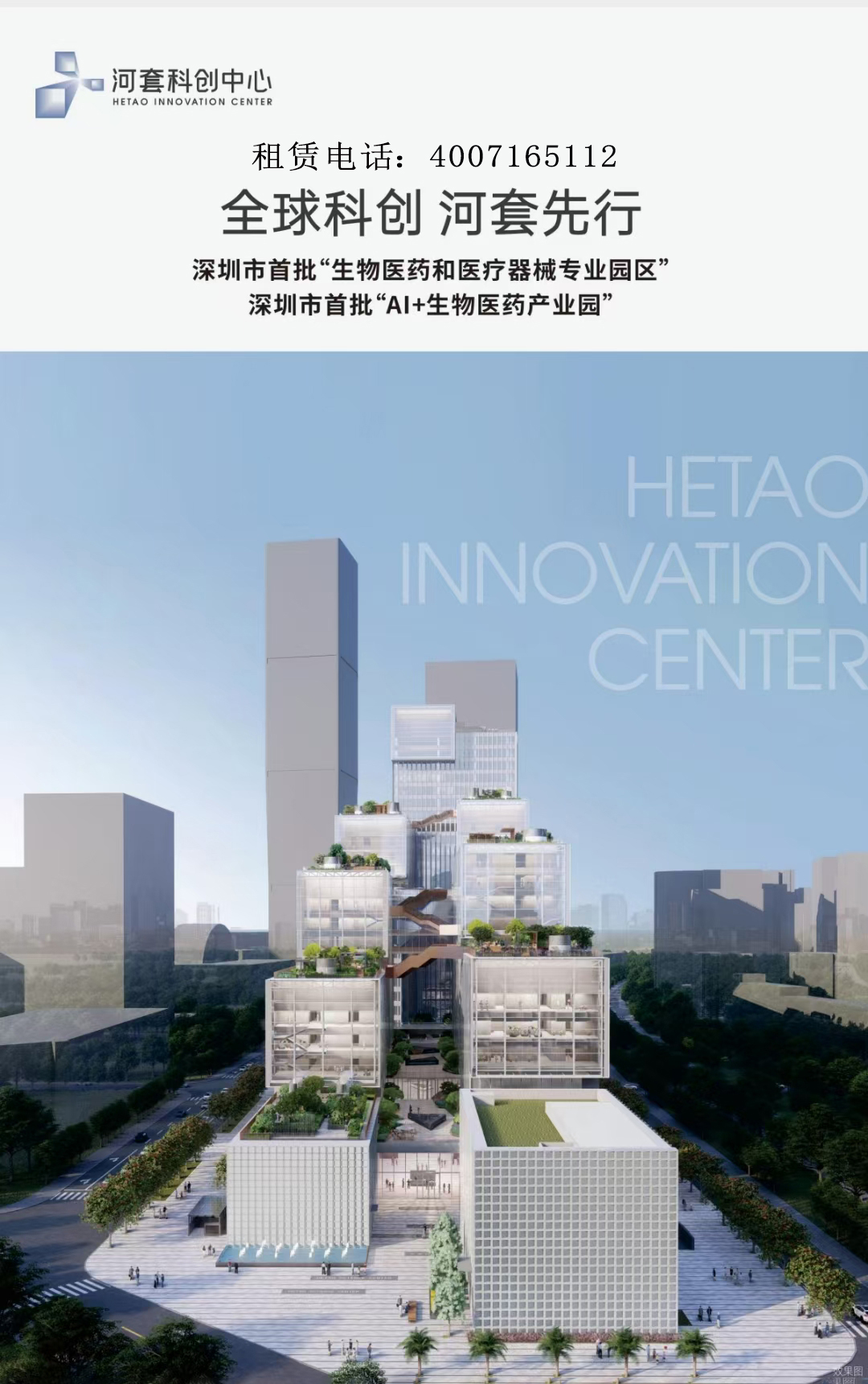 河套科创中心 外观图片