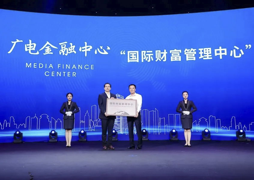 广电金融中心:迎势而立 携手齐跃潮头 湾区金融:潮起福田、金融驱动加速了福田金融新高地的大发展,但企业的发展也离不开优质的产业空间 2020年07月22日、由深圳市委宣传部特别支持、福田区人民政府与深圳广播电影电视集团联合主办的“服务湾区 创富中国”——“国际财富管理中心”授牌暨广电金融中心首发签约仪式中、广电金融中心首获福田区委区政府郑重授牌“国际财富管理中心” 广电金融中心 主楼出租 广电金融中心 西辅楼 整栋出租 全球租赁 创富中国 国际财富管理中心