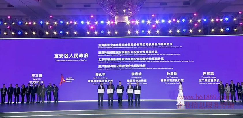 宝安区签约4大项目