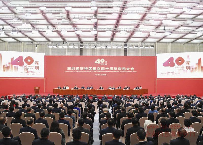 深圳特区四十周年大会