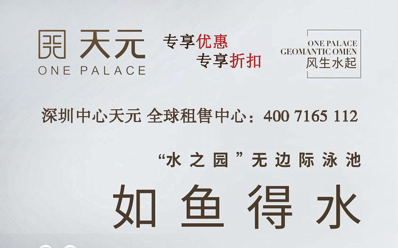 深圳市、福田中心区、深圳中心、岗厦天元花园、天元、一座城市、中心人物的掌门资产、T3栋、T4栋、266平米到330平米、T7栋、383到393平米、公寓新品、洪篇盛启