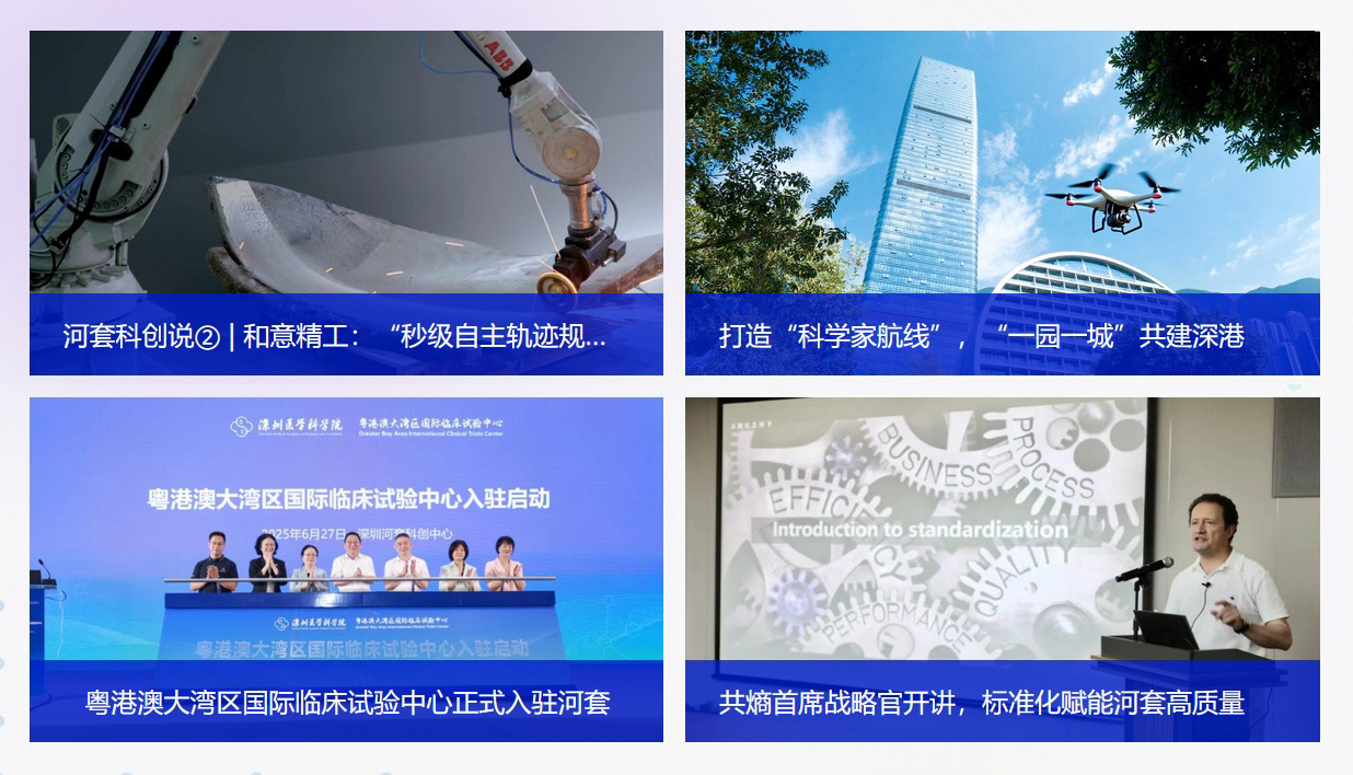 截至2025年3月:已落地高端科研项目超过200个、运营13个专业园区、10个国家级重大科研平台、20个香港高校科研项 目前近15000+高端科研人员:河套合作区已建成6家中试平台(智能化自动化药物发现中试平台、河套具身智能机器人中试 平台:化合物光芯片中试平台、智慧医疗机器人概念验证中试平台、高频大功率模组三维封装中试平台、广东省新型光电材 料与成像器件中试平台)筹建中4家。 截止2025年3月:已推动粤港澳大湾区共同家园基金设立河套合作区首支OFLP基金、规模预计达30亿元、 社保基金大湾区科技创新专项基金落户河套:基金由全国社会保障基金理事会和深创投集团共同出资、规模达51亿元人民币 深圳福田太平医疗健康私募股权投资基金:规模达15亿元 联金创新产业私募股权投资基金:规模达22亿元 深圳安美兰股权投资基金:规模达6.5亿元 深圳市深投盈田高质创业投资合伙企业(有限合伙)规模达5亿元 博约资本:晋天投资、国宏嘉信资本三方拟合作设立的河套深港科技创新合作区母基金、规模预计达20亿元
