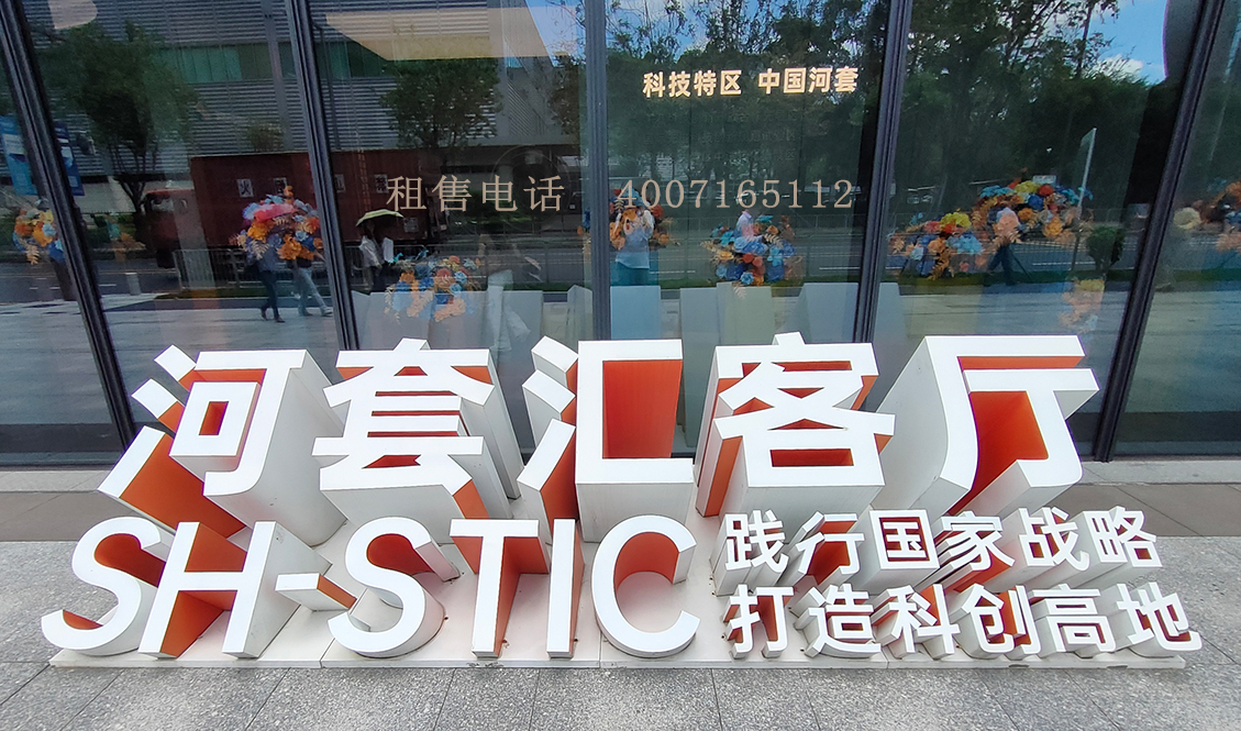 河套壹号【深港科创综合服务中心】河套汇客厅 科技特区 中国河套 租售电话 400 7165 112