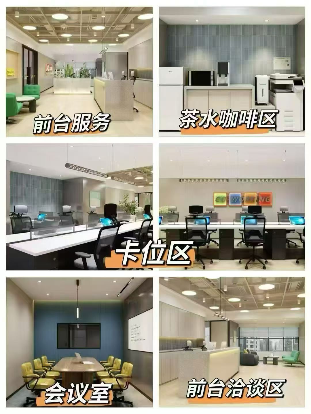 香港:联合办公:共享空间:办公室 前台:茶水咖啡区:卡位区:会议室:前台洽谈区