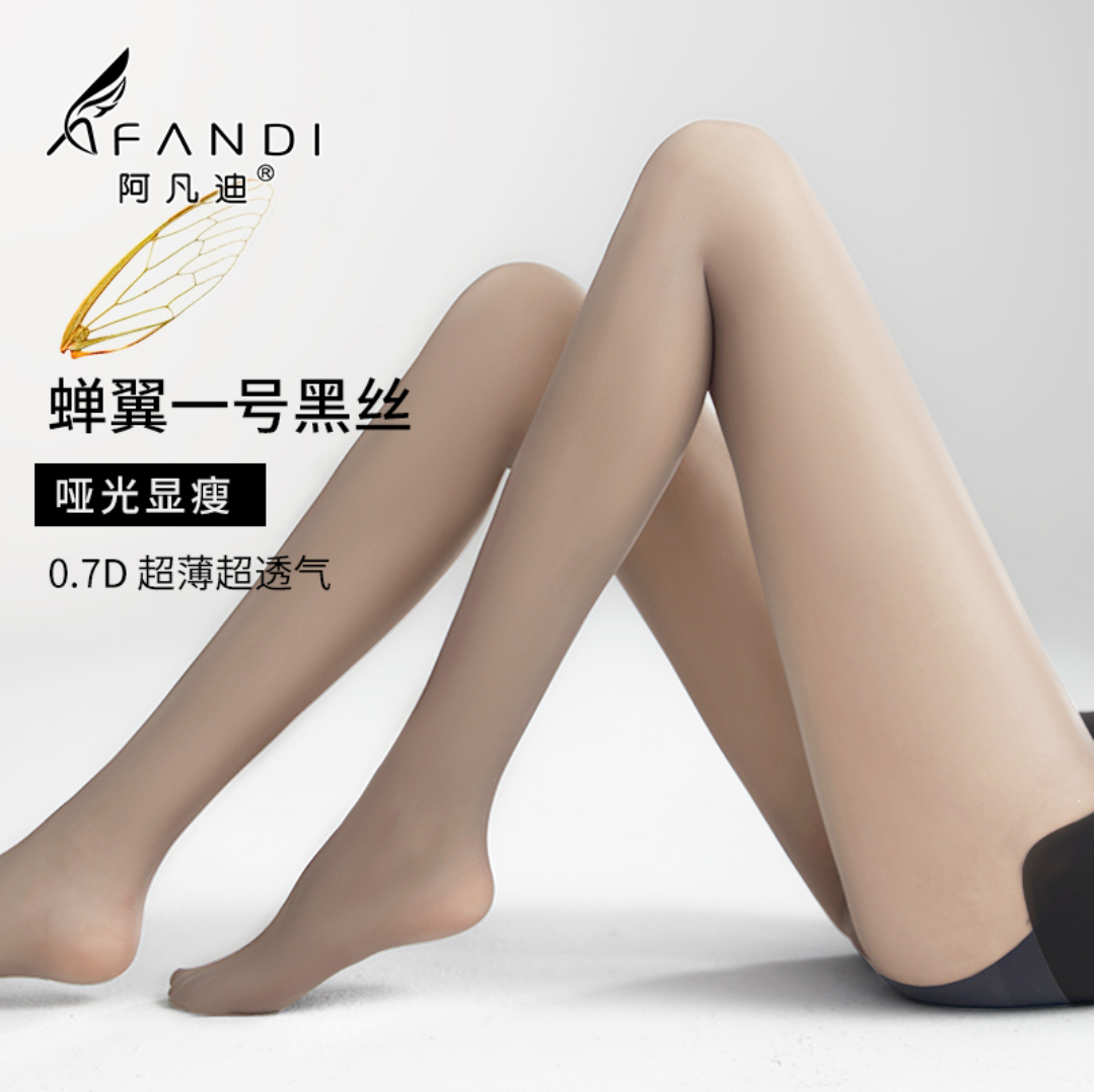 3条蝉翼一号黑丝0.7D高端系列:哑光显瘦透气超薄黑丝连裤袜