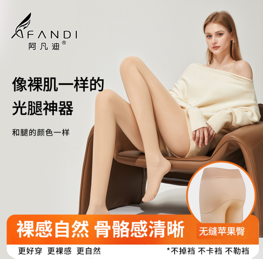 阿凡迪 2条【60克苹果臀光腿神器】秋冬裸感超自然:保暖打底连裤袜女