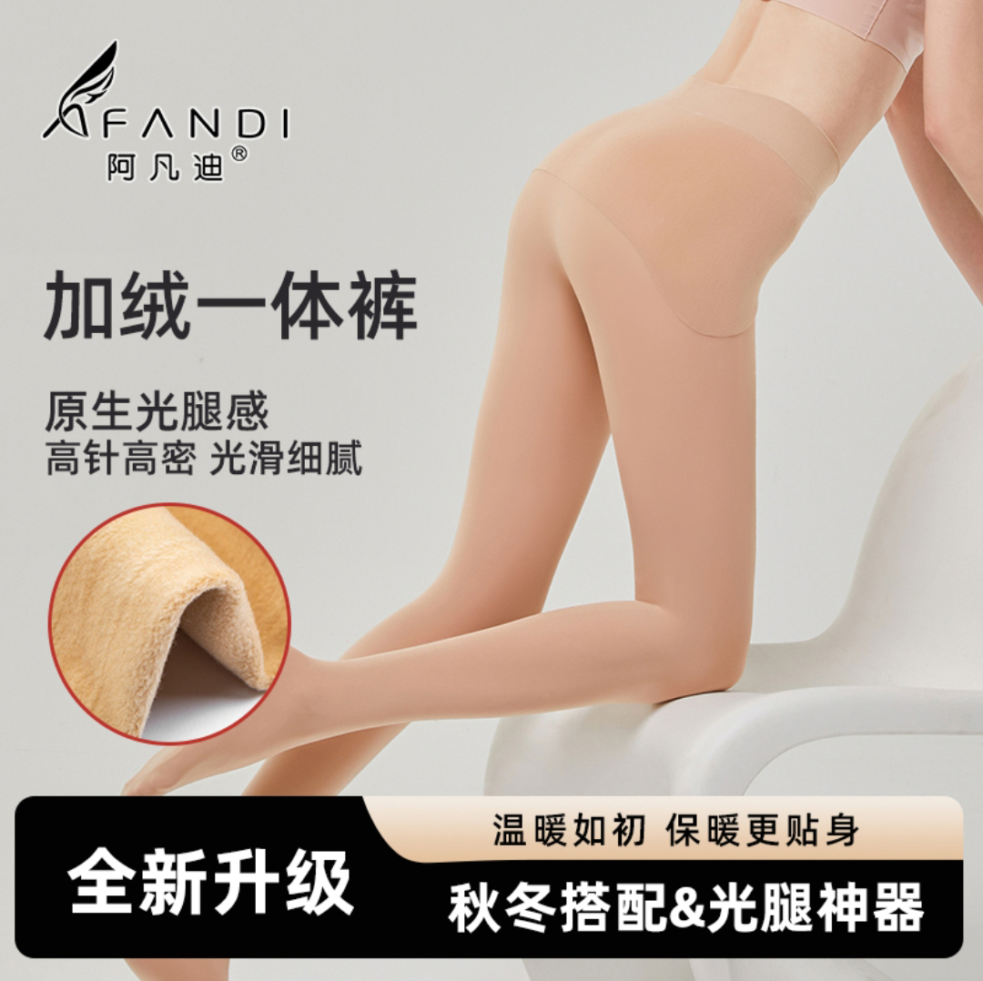 阿凡迪 1200D升级版连裤袜光腿保暖苹果臀面膜薄绒保暖裤袜女
