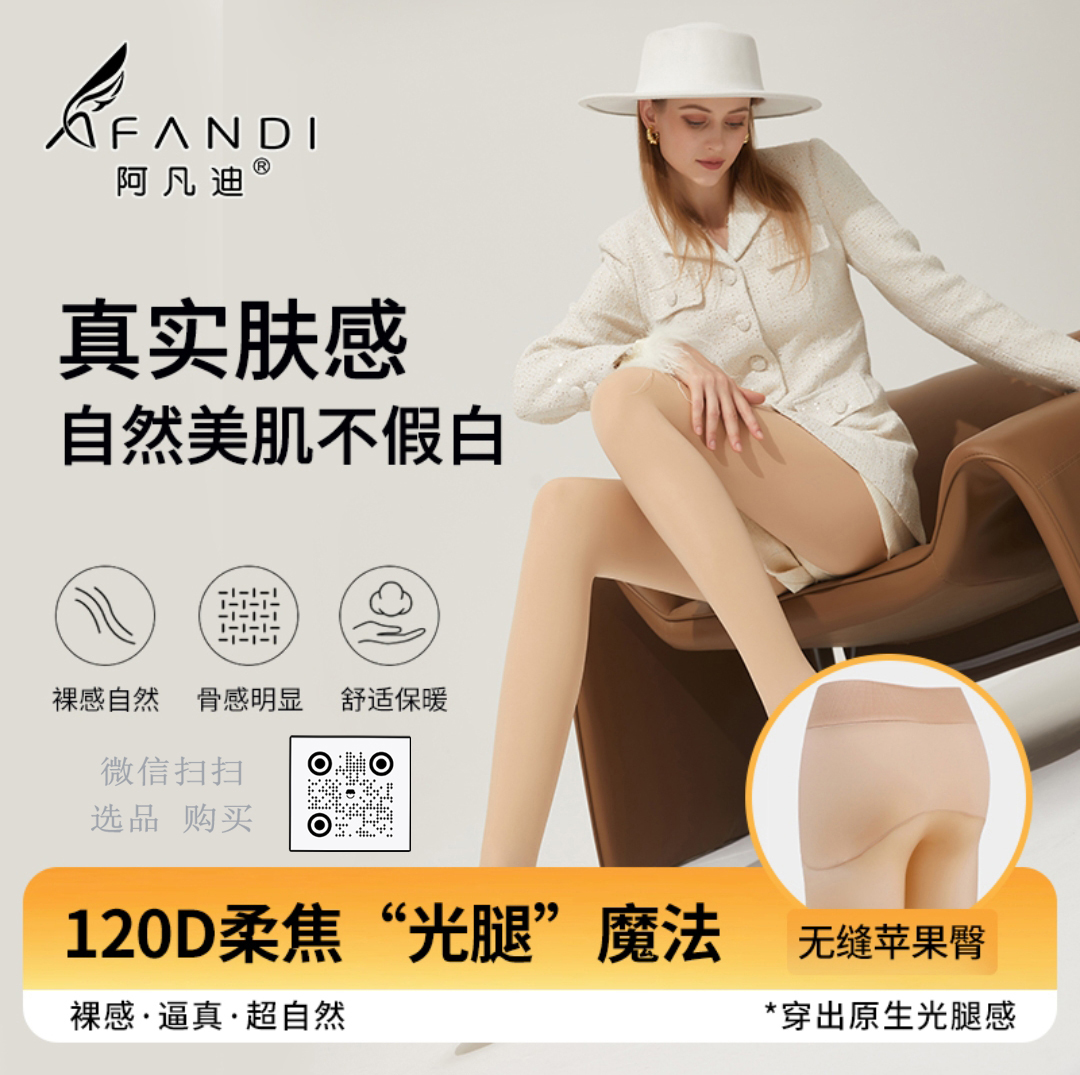 阿凡迪 2条【120D苹果臀光腿神器】秋冬裸感超自然防勾打底连裤袜女