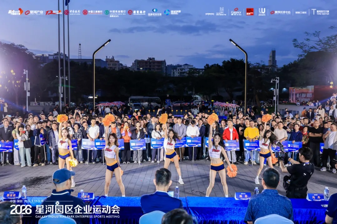 星河WORLD 企业专属活动