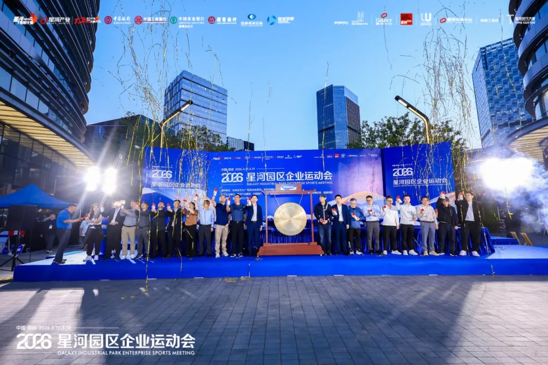 星河WORLD 企业专属活动