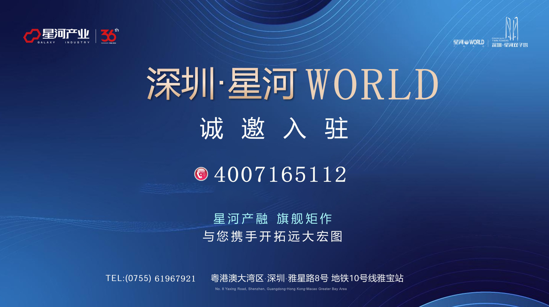 深圳·星河WORLD